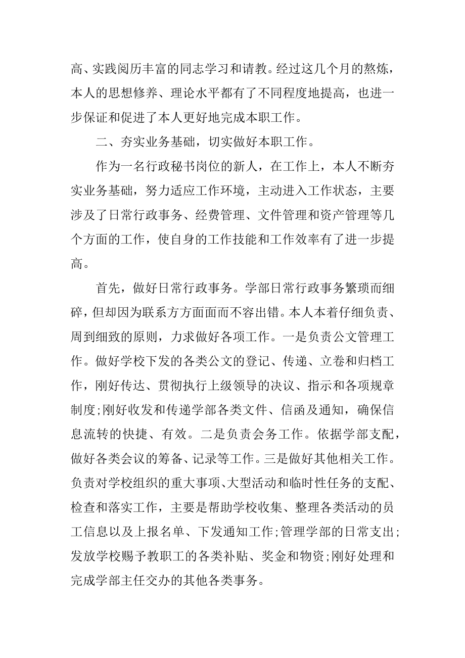 员工个人在职期间工作总结例文.docx_第2页