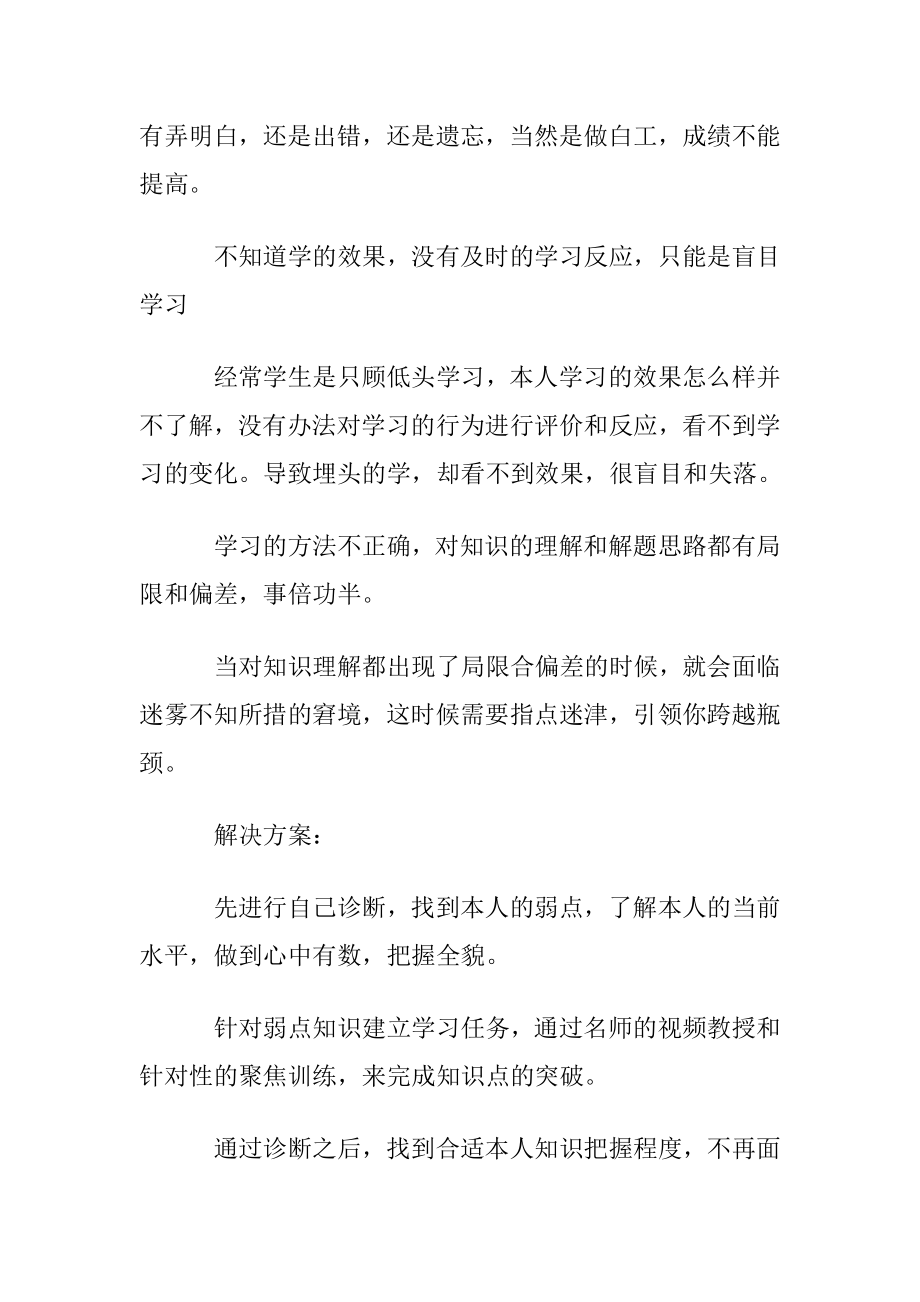 找到正确的学习方法.docx_第2页