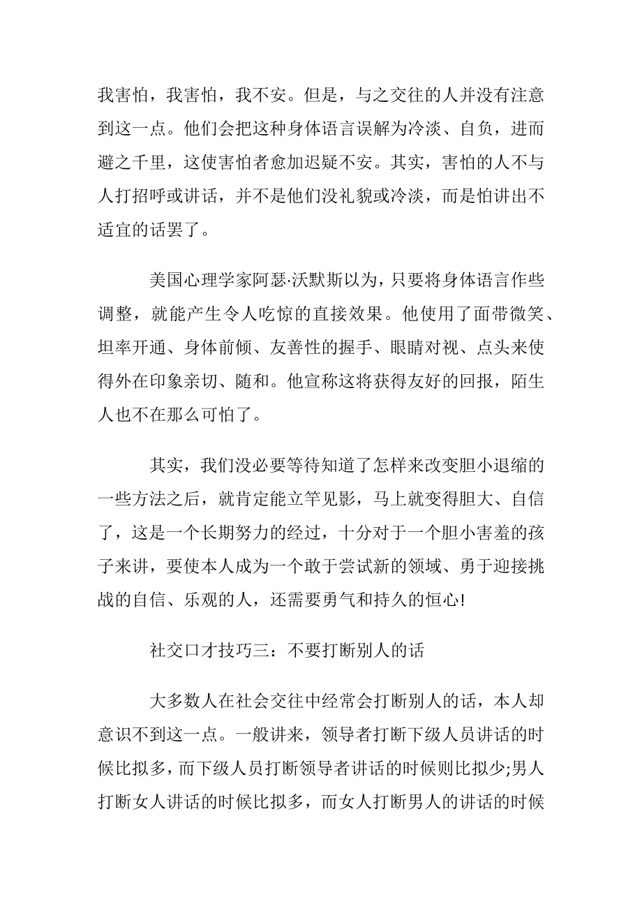 社交口才技巧聚集优选.docx_第2页