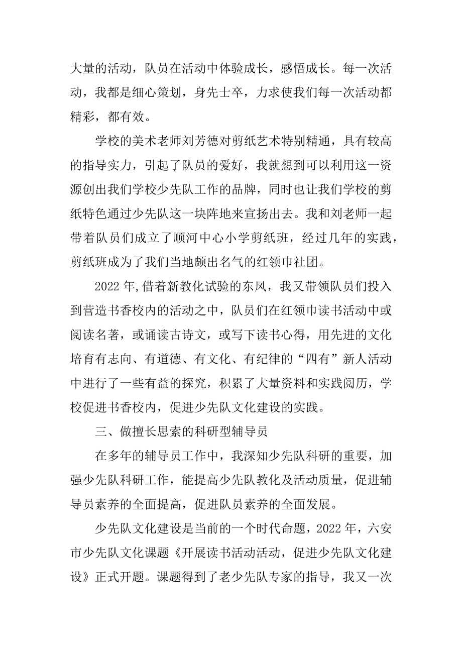 小学辅导员述职报告五篇精选.docx_第2页