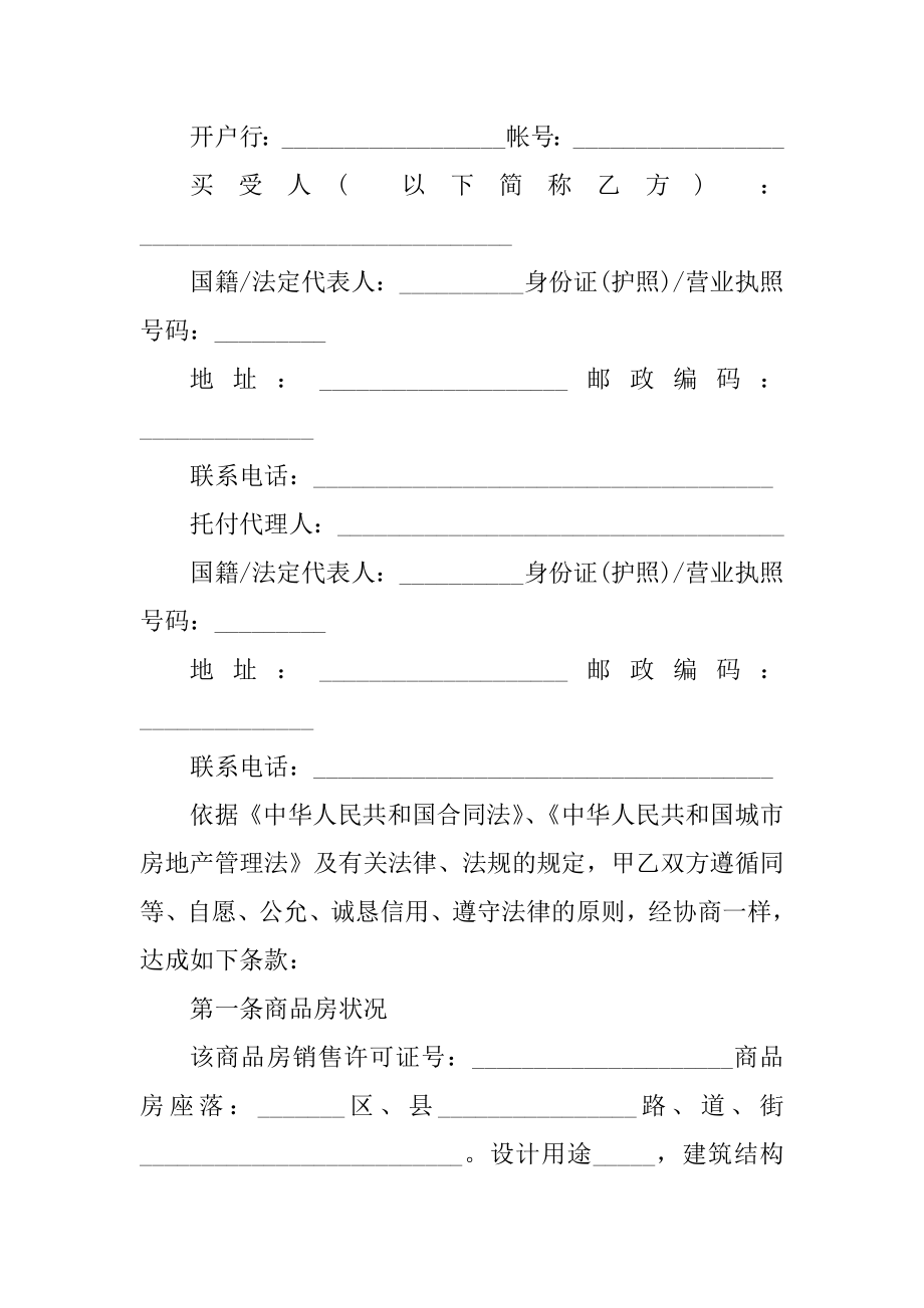 双方合法买卖房屋标准合同范本最新.docx_第2页