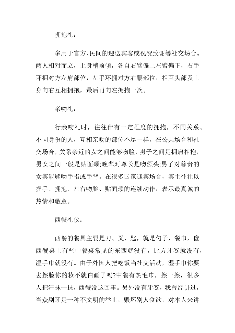 迎宾接待礼仪常识.docx_第2页