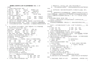 中职语文基础模块上册前两单元测试题及答案.doc