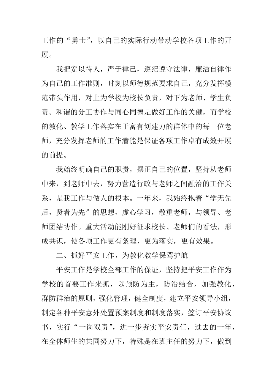 学校述职报告个人简报五篇汇编.docx_第2页