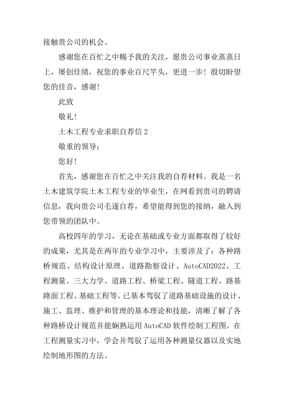 土木工程专业求职自荐信模板汇编.docx_第2页