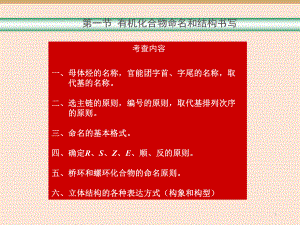 有机化学复习总结ppt课件.ppt