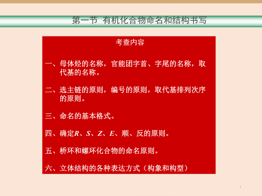 有机化学复习总结ppt课件.ppt_第1页