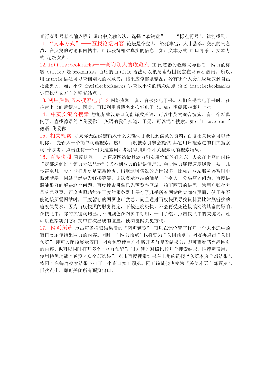 百度搜索使用技巧.docx_第2页