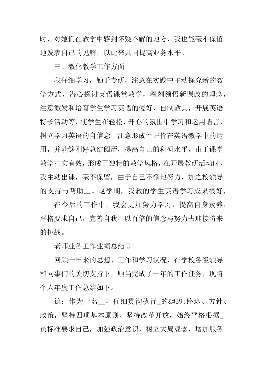 教师业务工作业绩总结精品.docx_第2页