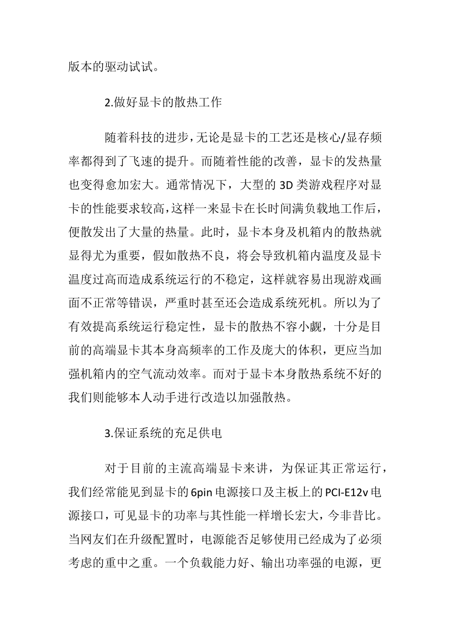 如何提高显卡的稳定性.docx_第2页