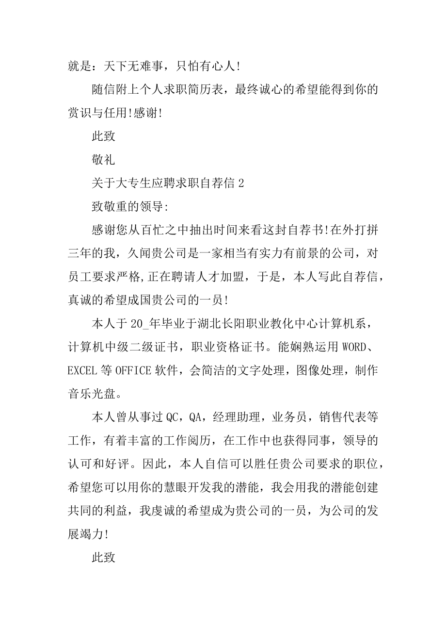 大专生应聘求职自荐信范例.docx_第2页