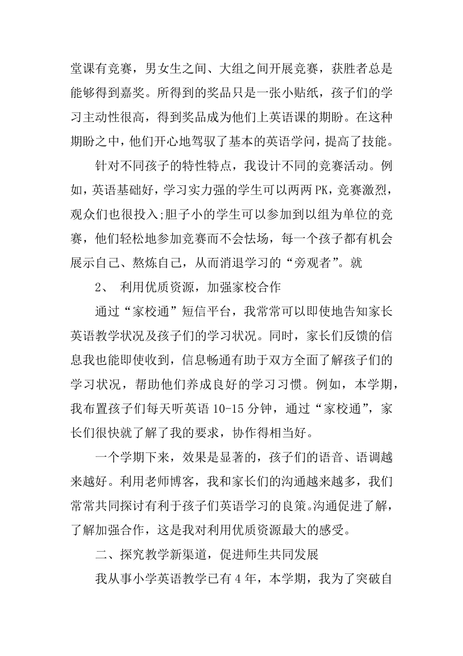 小学英语教师业绩总结最新.docx_第2页