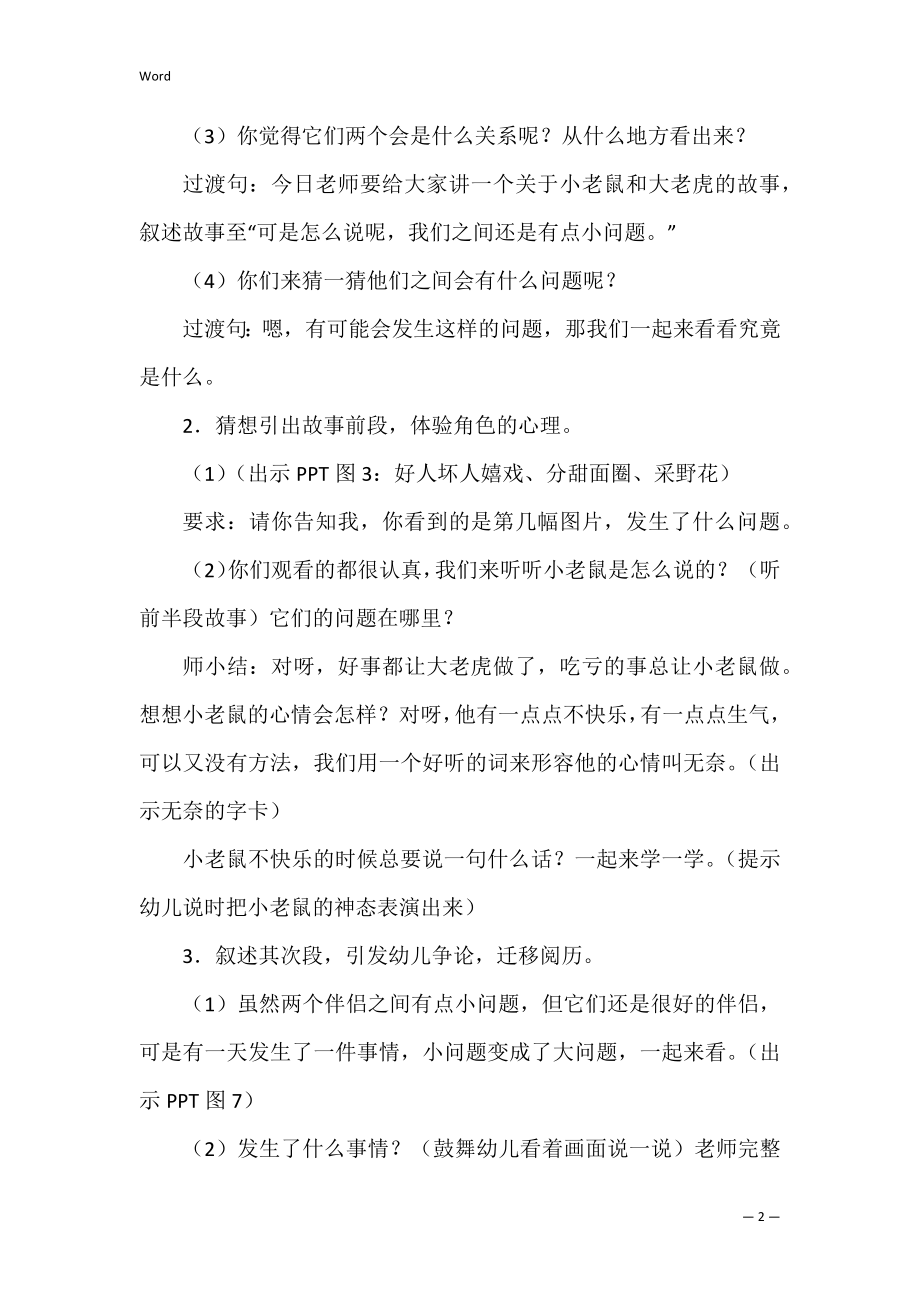 大班语言活动教案3篇 大班语言特色活动教案.docx_第2页