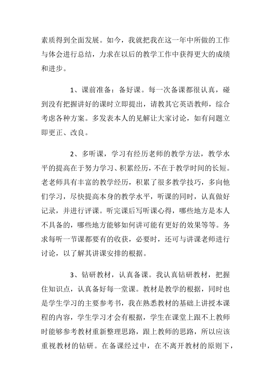 2021年英语老师考核工作总结.docx_第2页