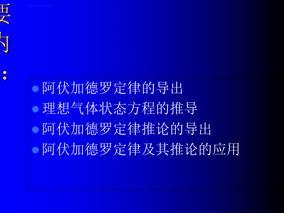 阿伏加德罗定律及其推论精选教学PPT课件.ppt_第2页