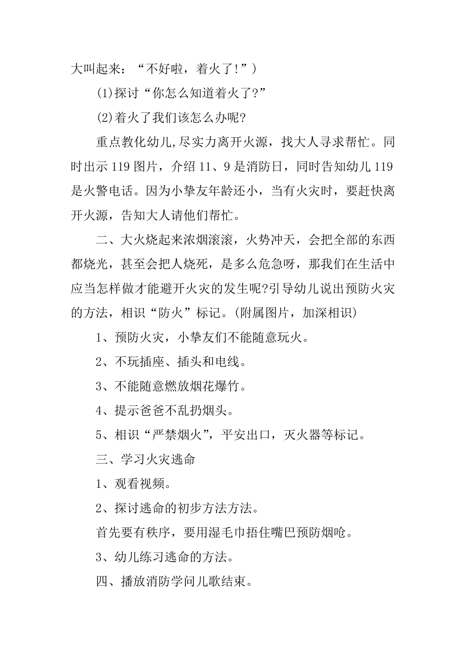 大班消防安全教育教案精编.docx_第2页