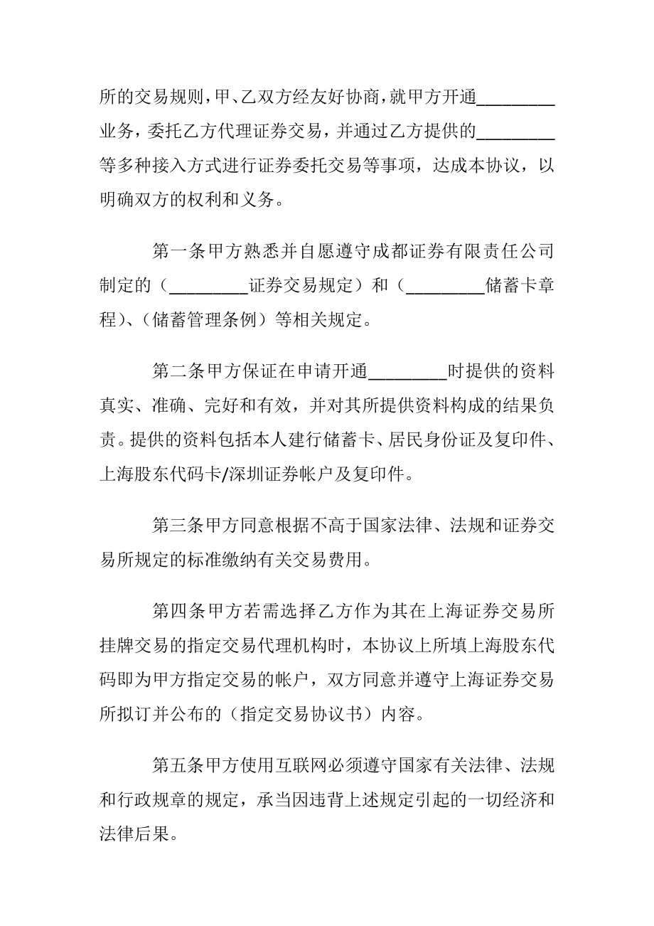 证券委托交易协议书范本3篇.docx_第2页