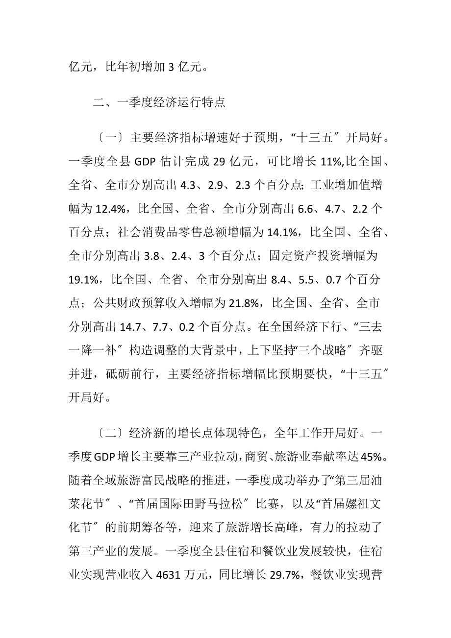 一季度经济形势分析材料.docx_第2页