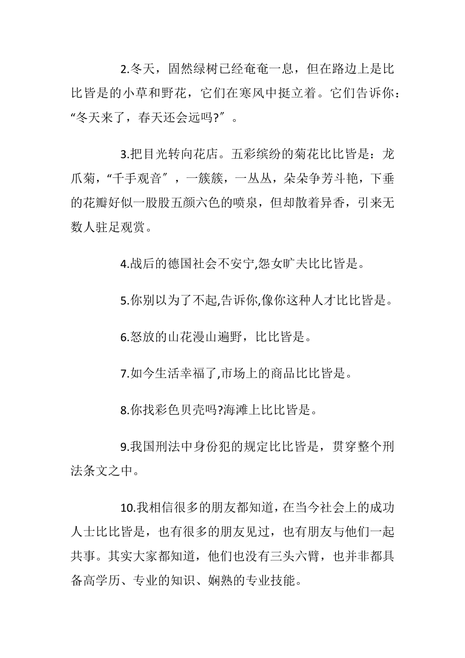 比比皆是成语释义及谜语_1.docx_第2页