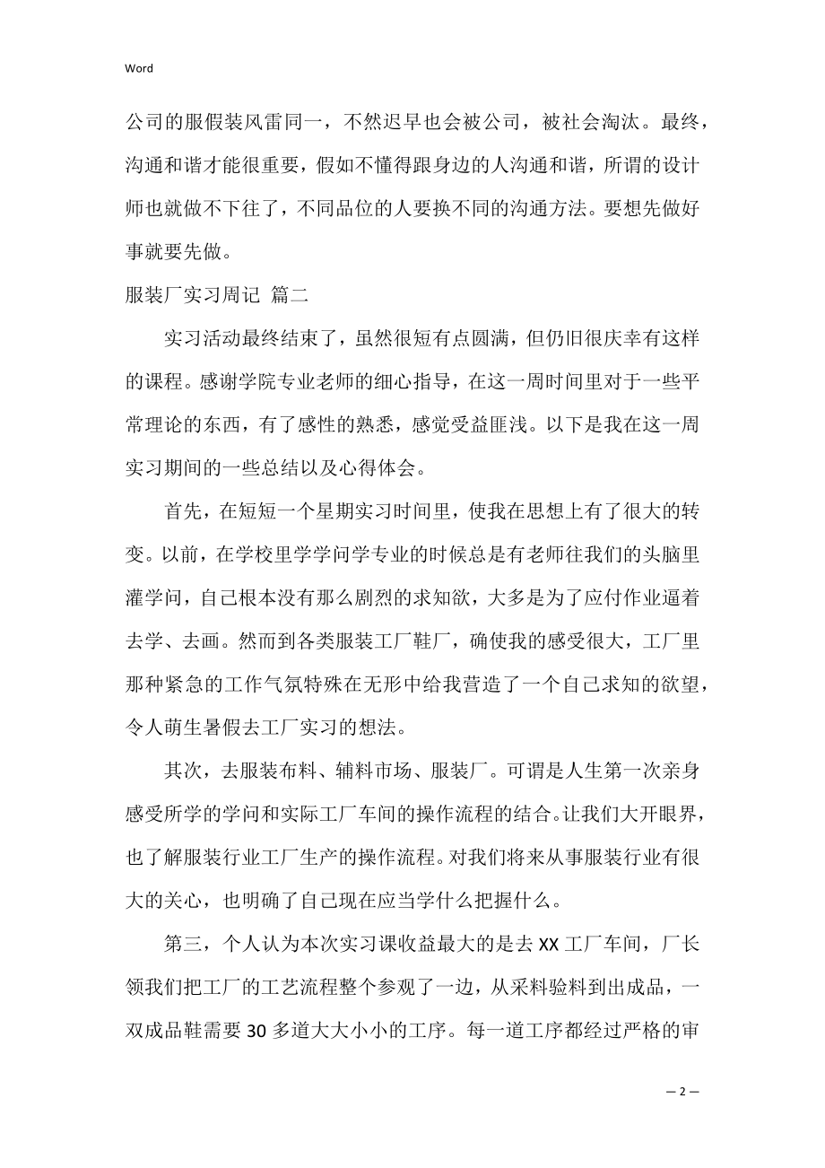 服装厂实习周记【3篇】.docx_第2页