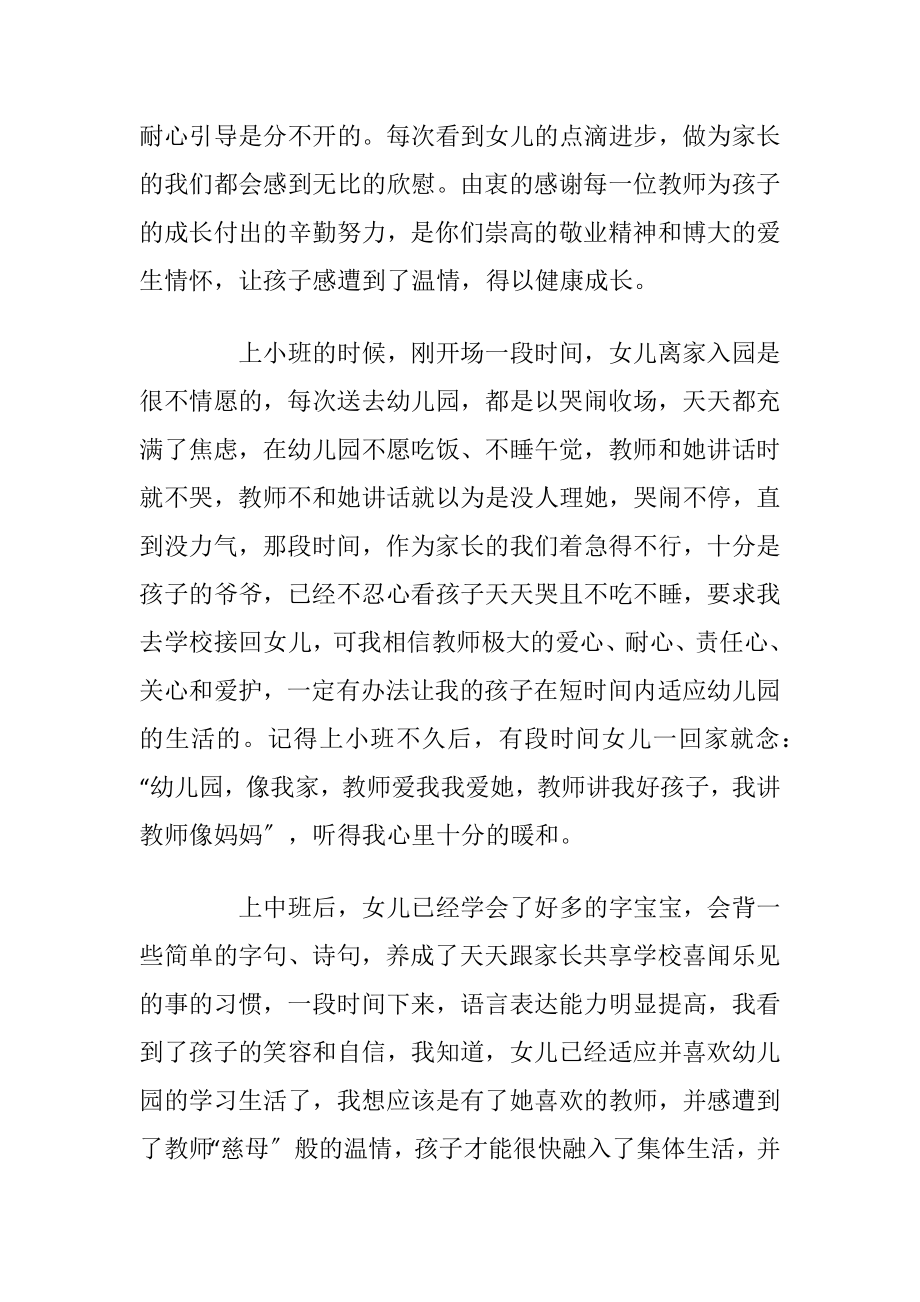 致幼儿园教师个人感谢信.docx_第2页