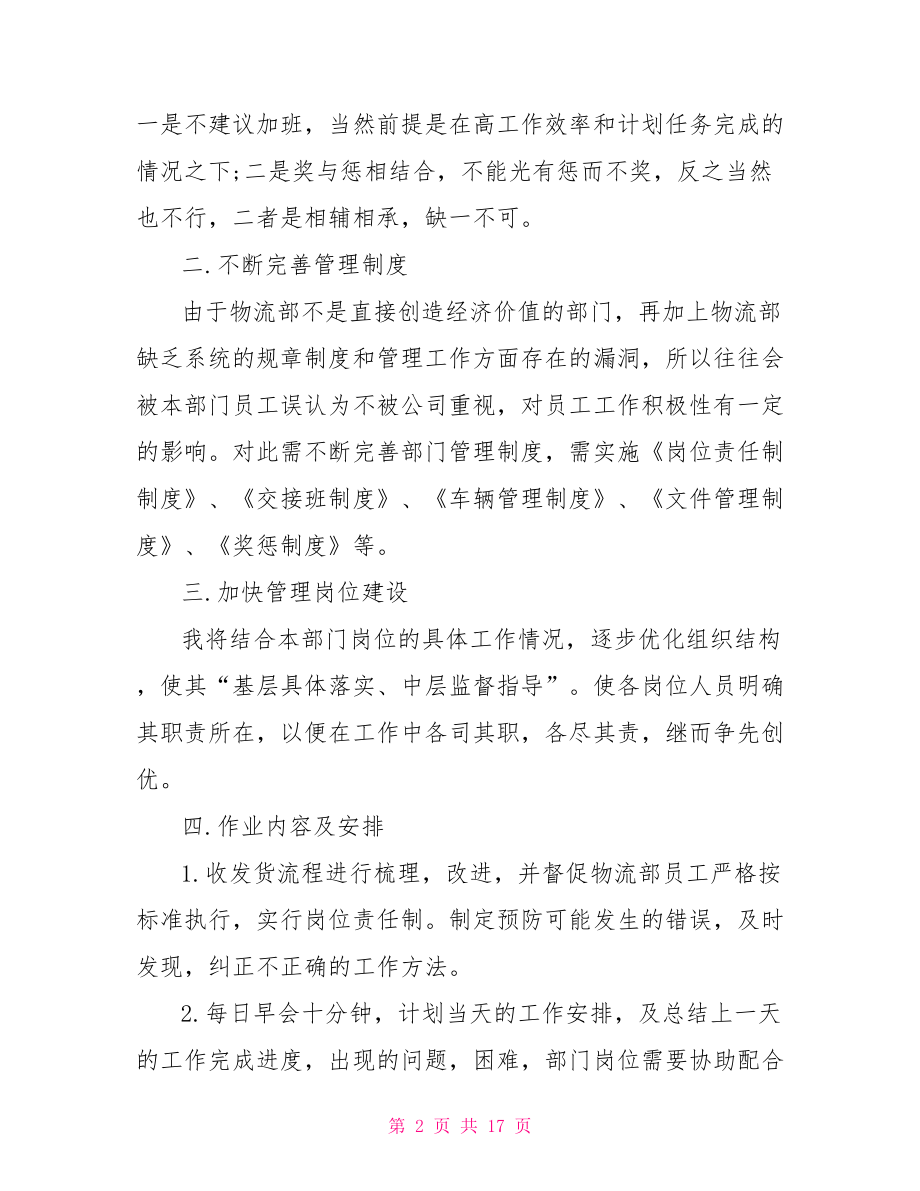 【2021年服装销售计划书】 服装销售月目标计划书.doc_第2页