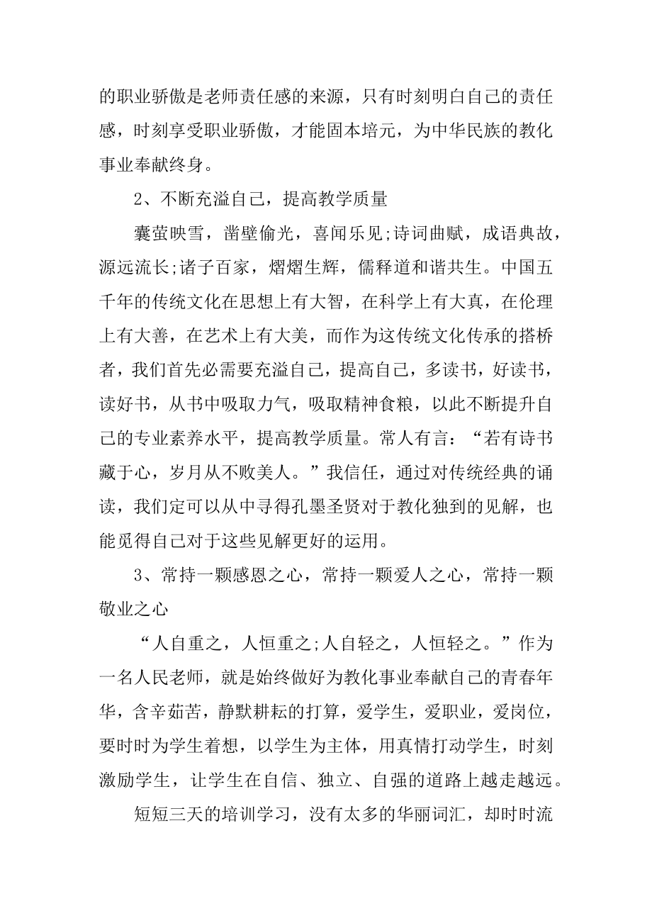 教师暑期培训工作总结最新.docx_第2页