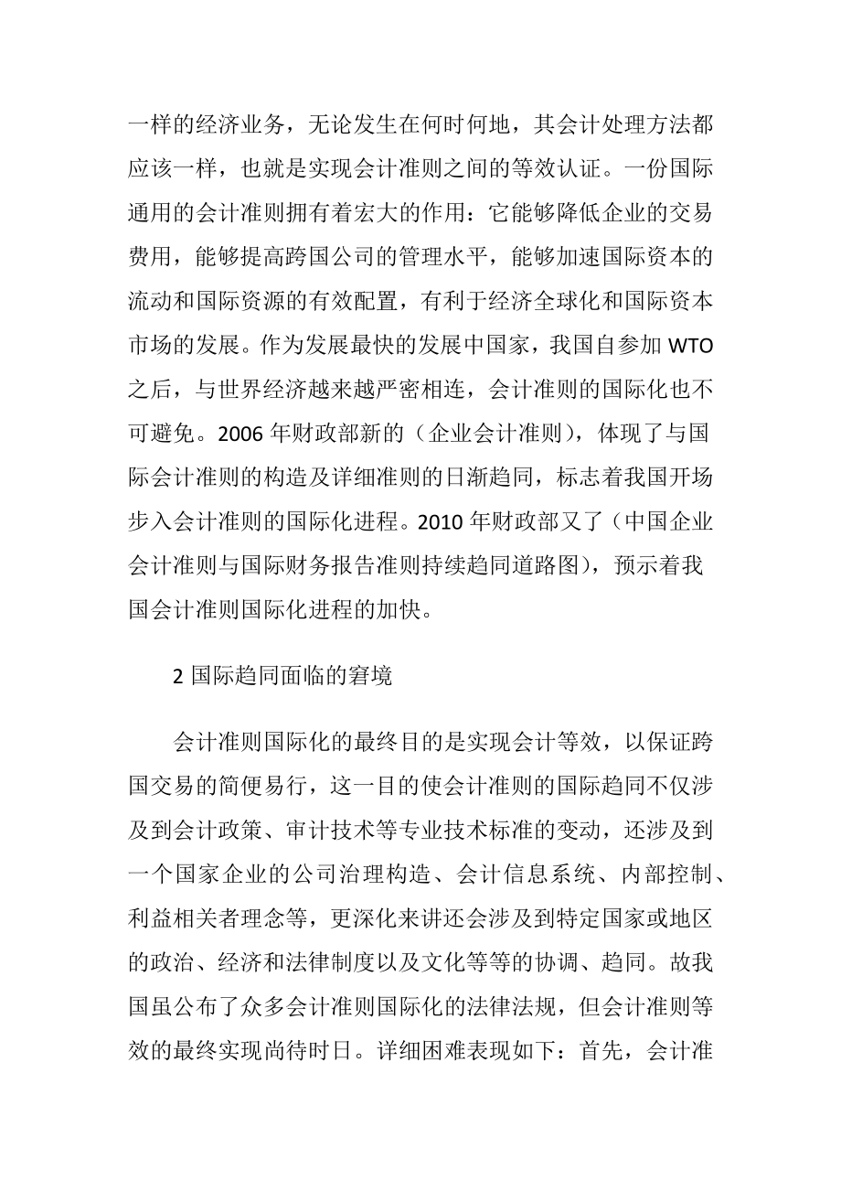 会计准则的国际趋同.docx_第2页