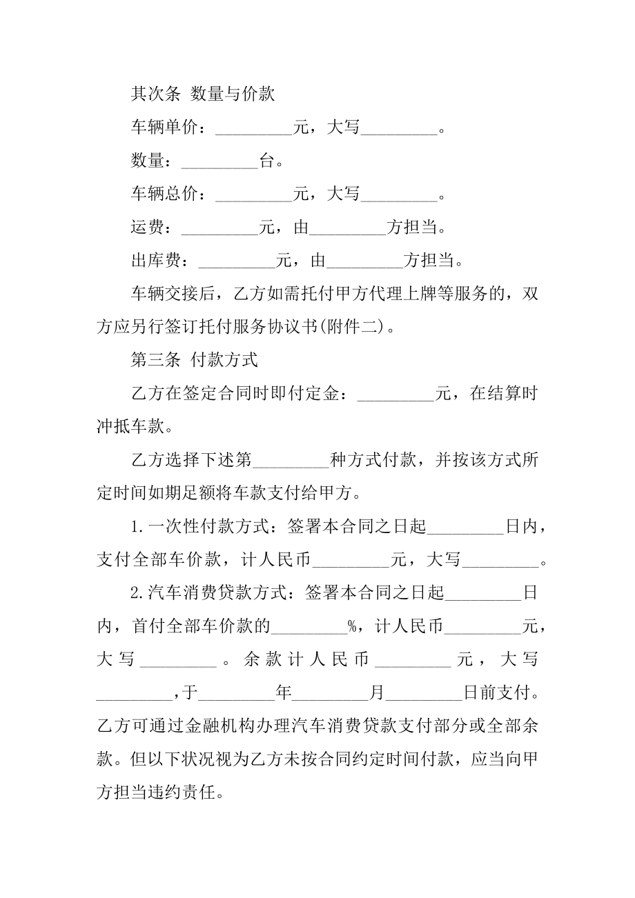 汽车买卖合同2022完整版优质.docx_第2页