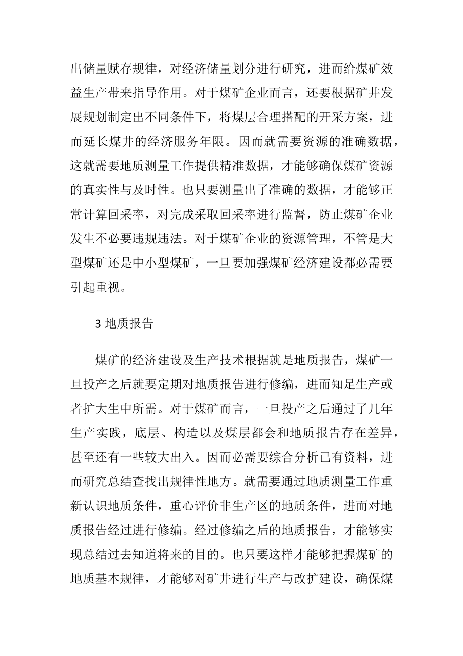 地质测量与煤矿经济的建设.docx_第2页