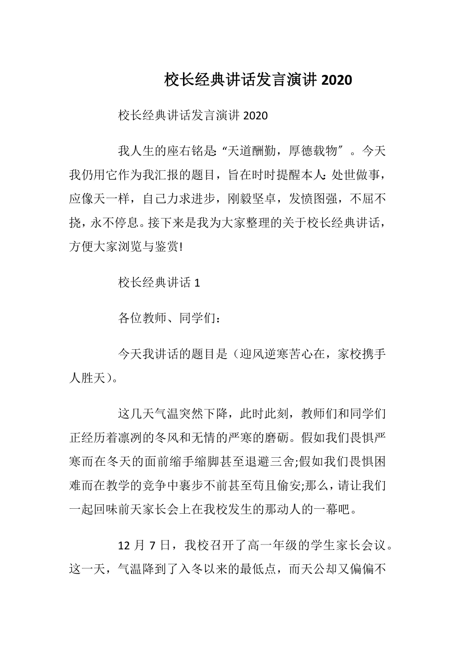 校长经典讲话发言演讲2020.docx_第1页