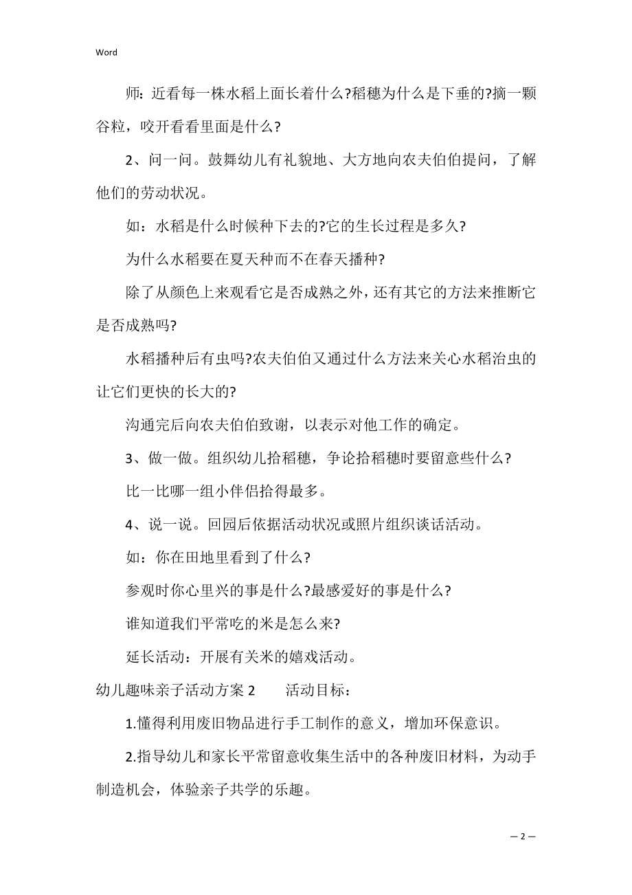 幼儿趣味亲子活动方案3篇(亲子趣味活动策划方案).docx_第2页