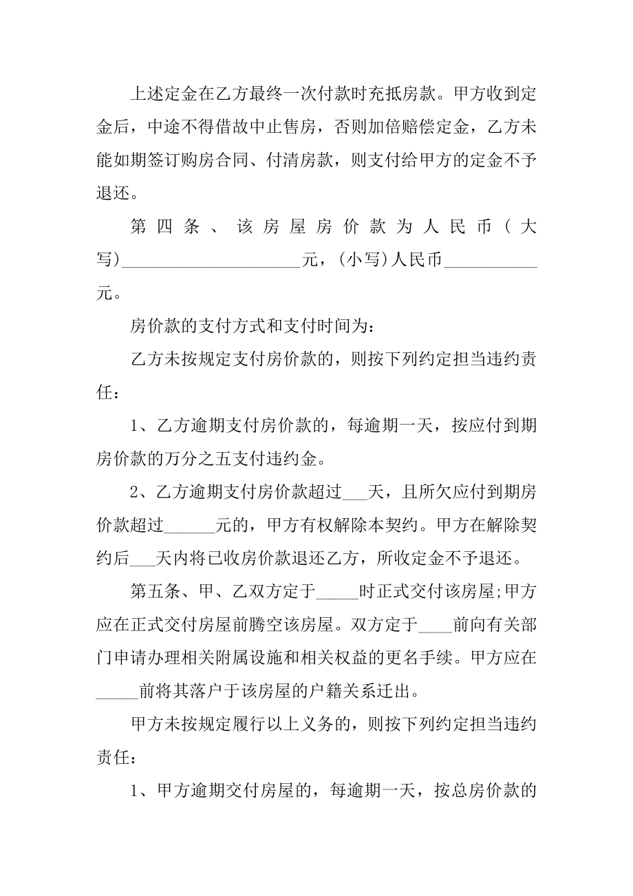 最简单个人购房合同范本汇编.docx_第2页