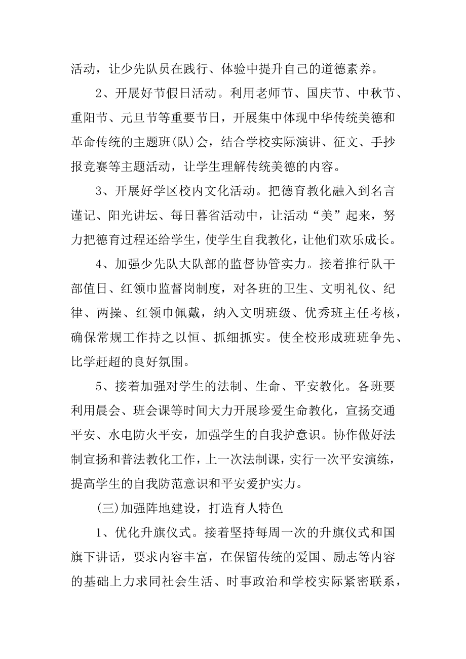 政教处学校工作计划范文精选.docx_第2页