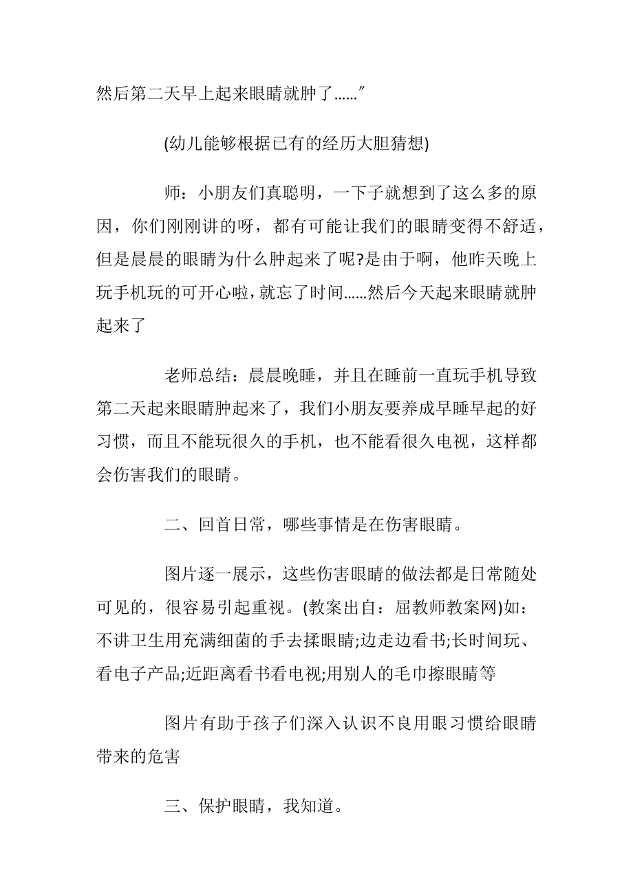 中班健康教案大全集.docx_第2页