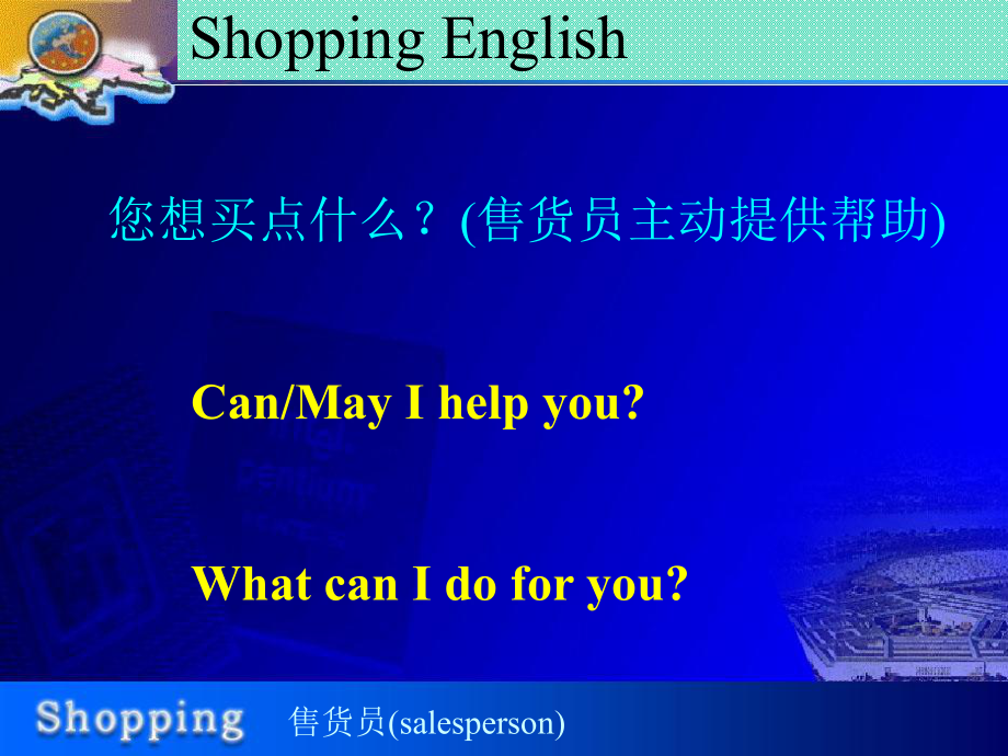 微课课件购物英语.ppt_第2页