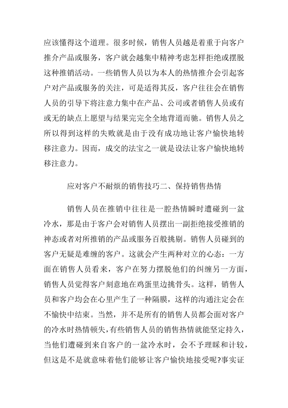 应对客户不耐烦的销售技巧.docx_第2页