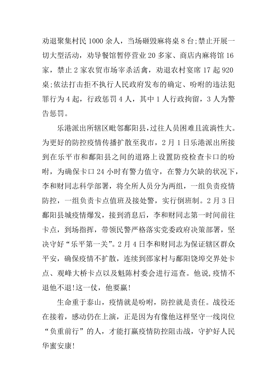 民警疫情防控个人事迹精品.docx_第2页