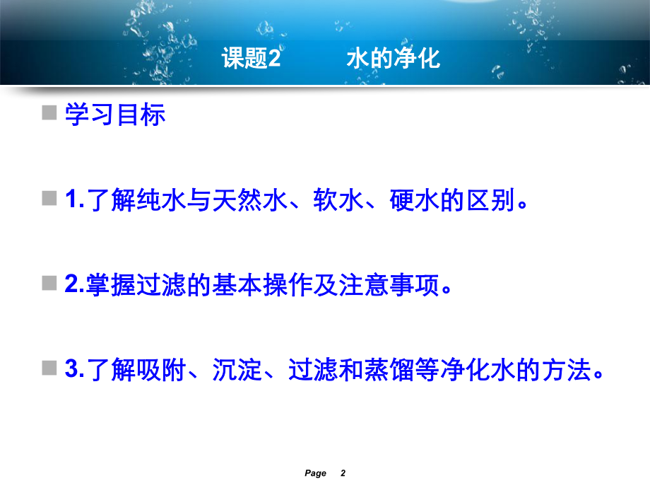 第四单元自然界中的水课题2水的净化.ppt_第2页