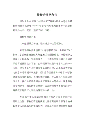 最畅销领导力书.docx