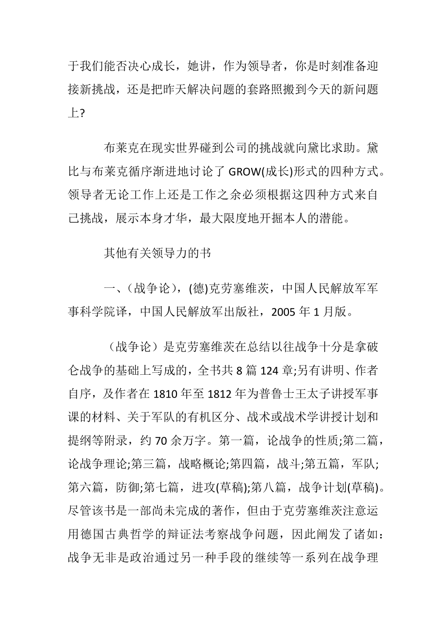 最畅销领导力书.docx_第2页