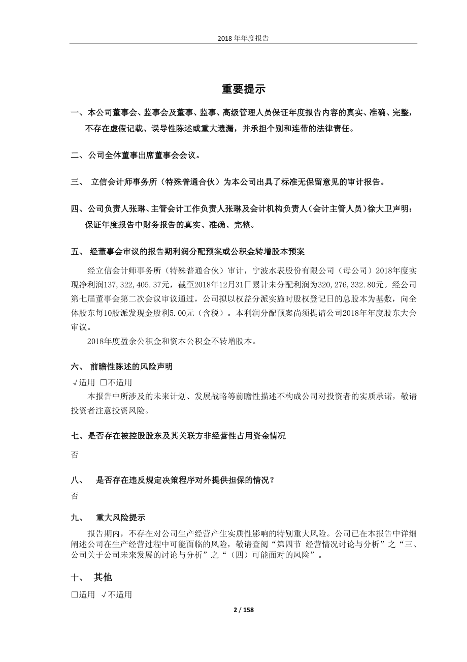 宁波水表：2018年年度报告.PDF_第2页