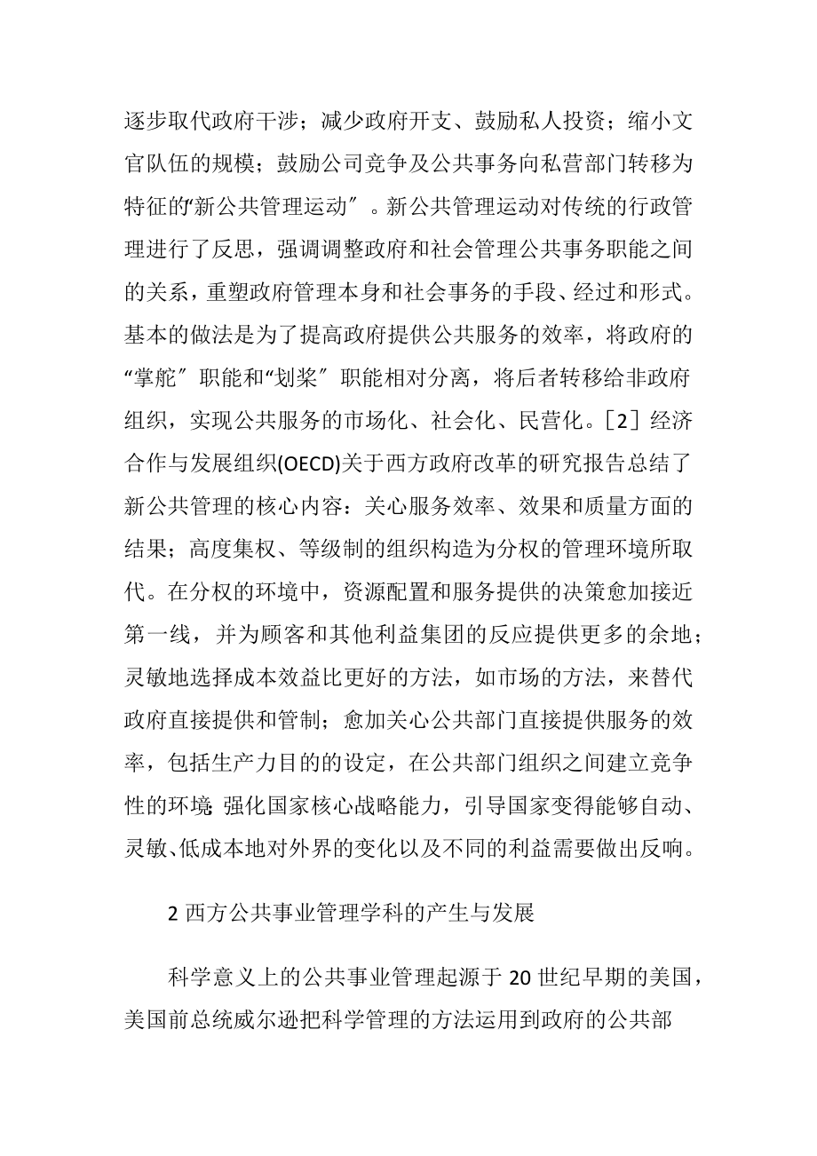 公共事业管理专业建设.docx_第2页