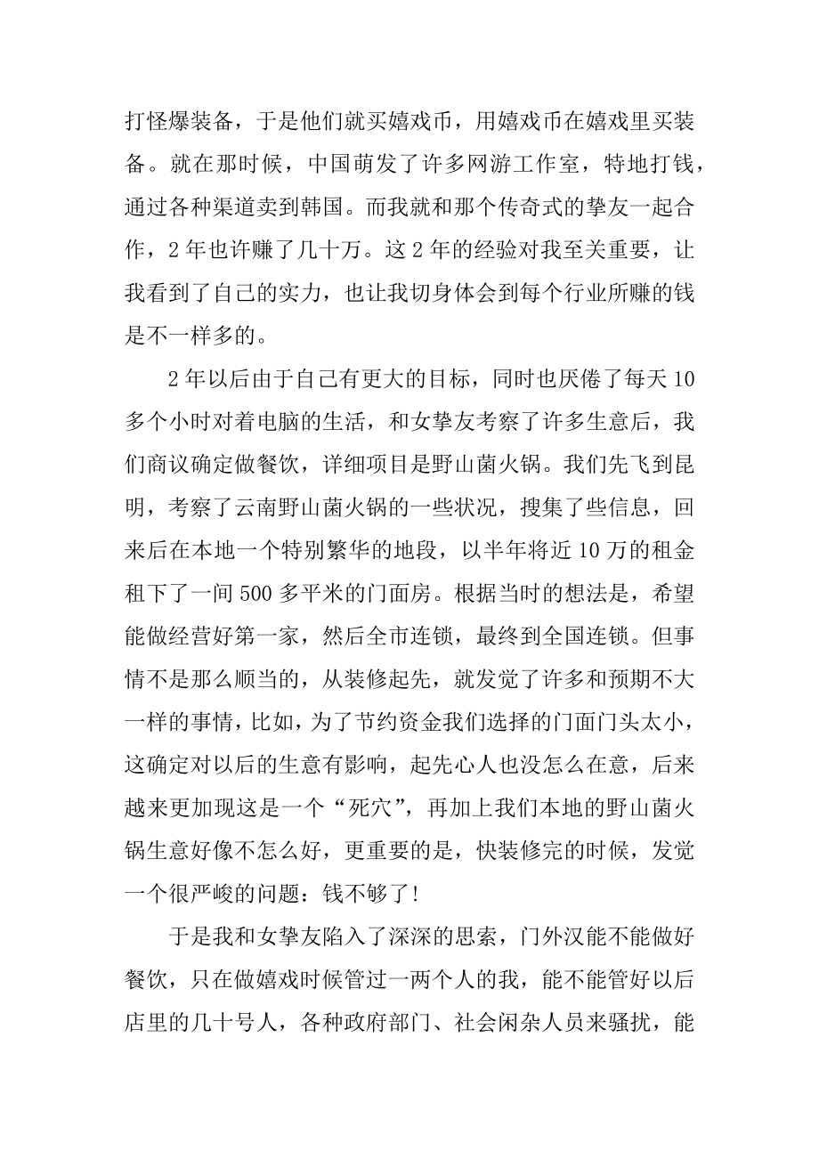 天涯创业故事分享精编.docx_第2页