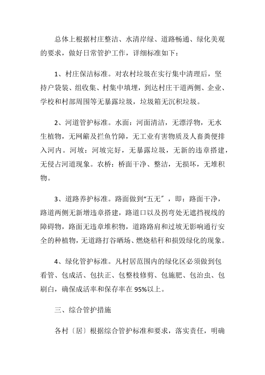 环境整治长效管理工作意见.docx_第2页