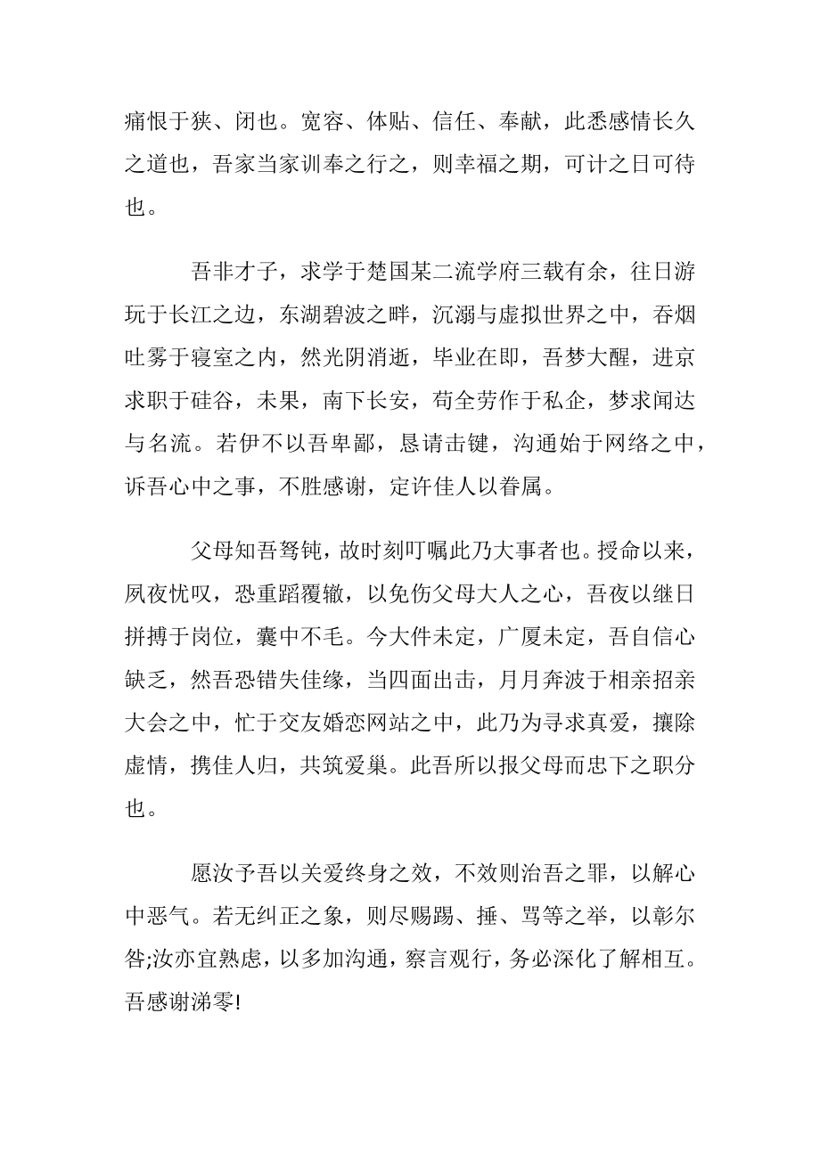 最有才的征婚启事.docx_第2页