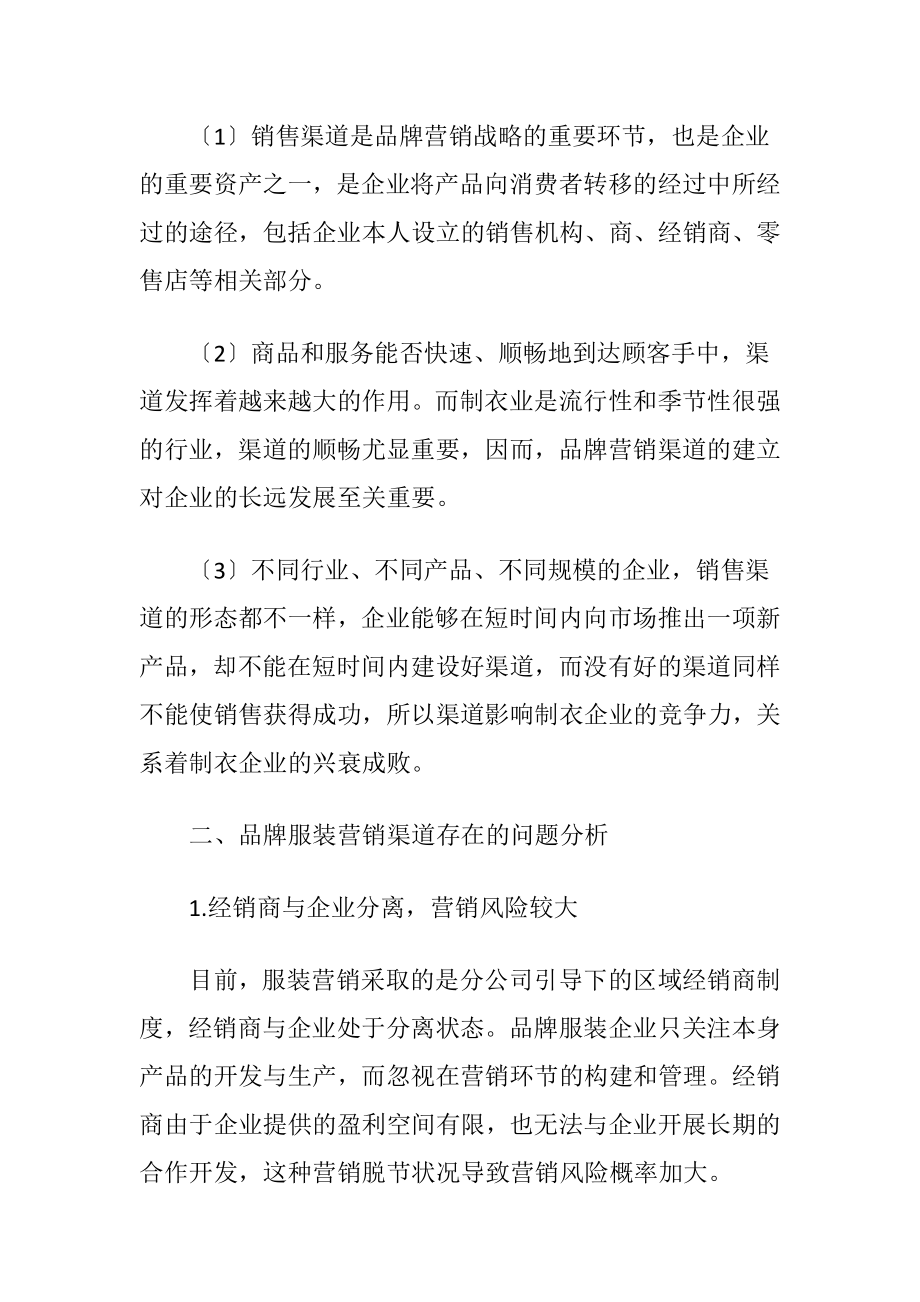 品牌营销渠道整合计谋-精品文档.docx_第2页