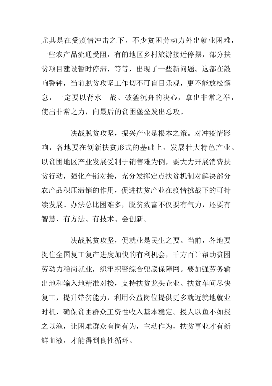 脱贫攻坚议论文作文800字.docx_第2页