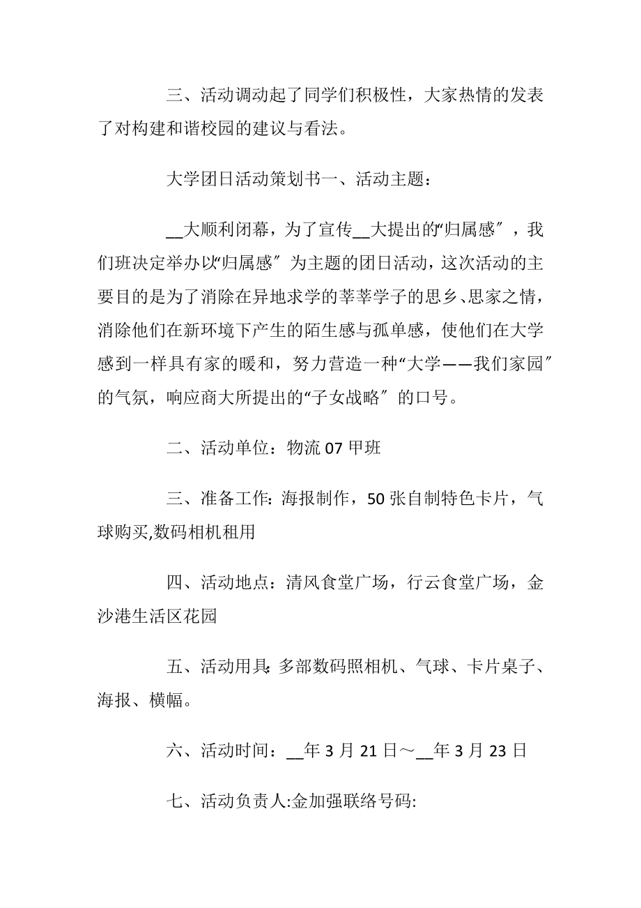 大学团日活动策划书范文_2.docx_第2页