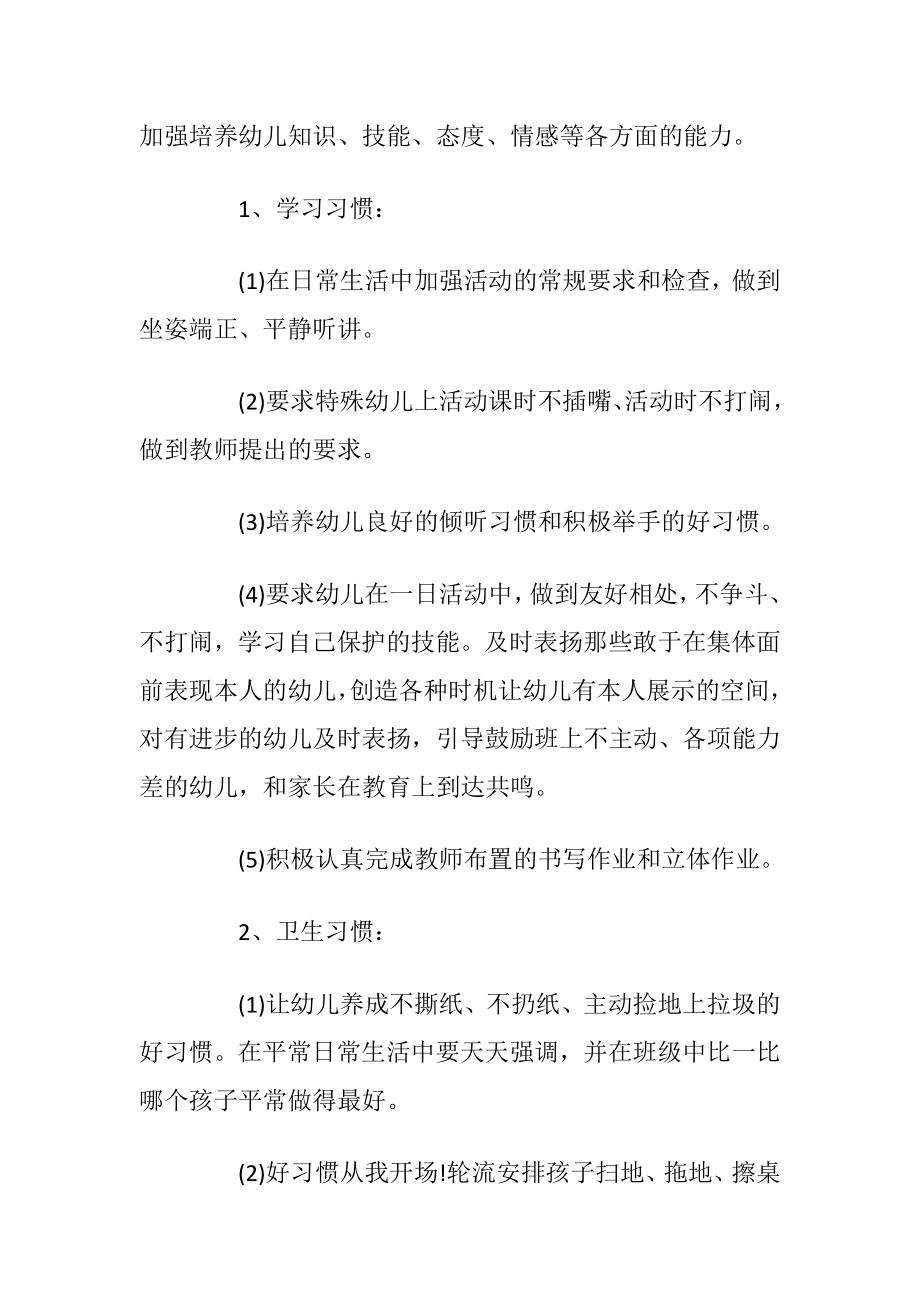 学前班老师教学计划2021年安排.docx_第2页